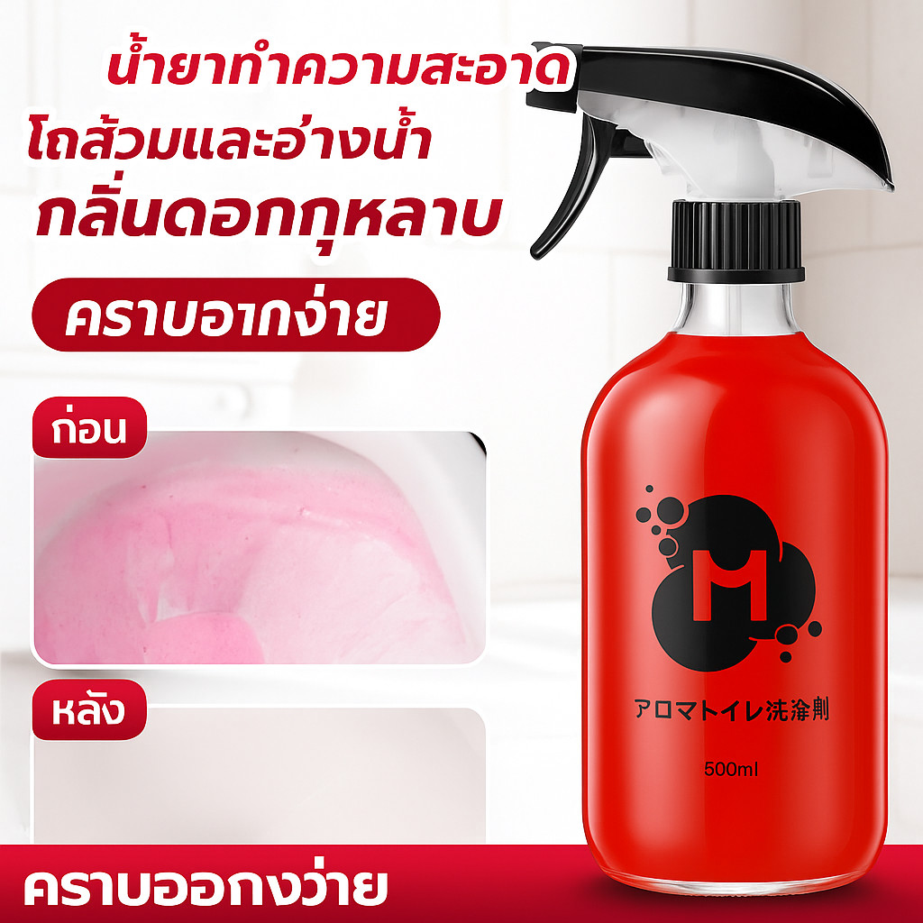 น้ำยาทำความสะอาดห้องน้ำกลิ่นกุหลาบ/ขจัดคราบฝังลึก/สูตรไม่อันตราย/ใช้ได้โถสุขภัณฑ์อ่างล้างมือ/ครอบครัวสถานที่สาธารณะ