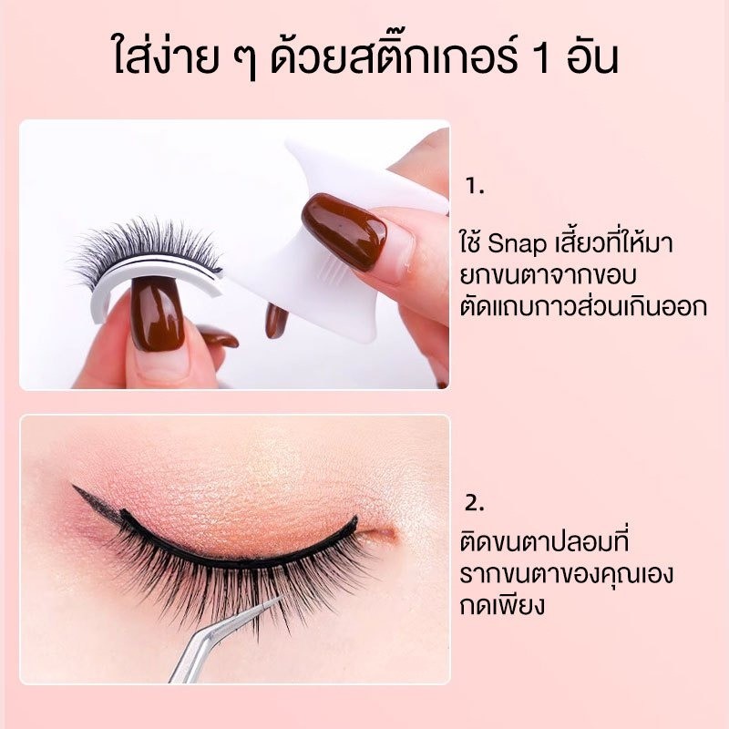 【ไม่ต้องใช้กาว】ขนตาปลอม3มิติ แบบมืออาชีพ มีกาวในตัว เครื่องมือแต่งหน้ ขนตาปลอมธรรมชาติ 3D มีกาวในตัว สําหรับแต่งหน้า - รูปที่ 5