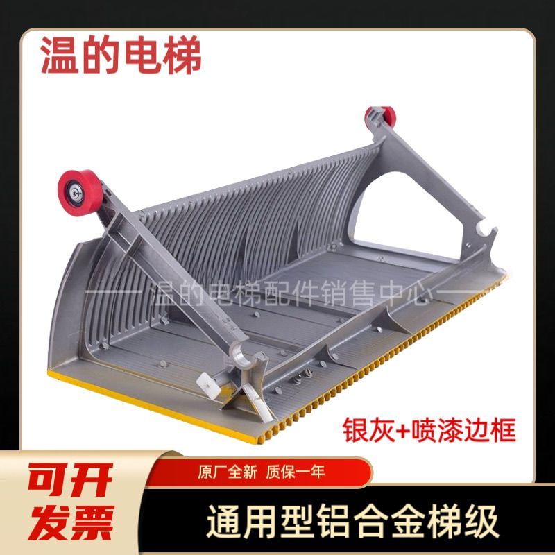 ขั้นบันไดเลื่อน JZ อลูมิเนียม สำหรับ Kangli Xini Jiangnan Jiajie แบบสากล