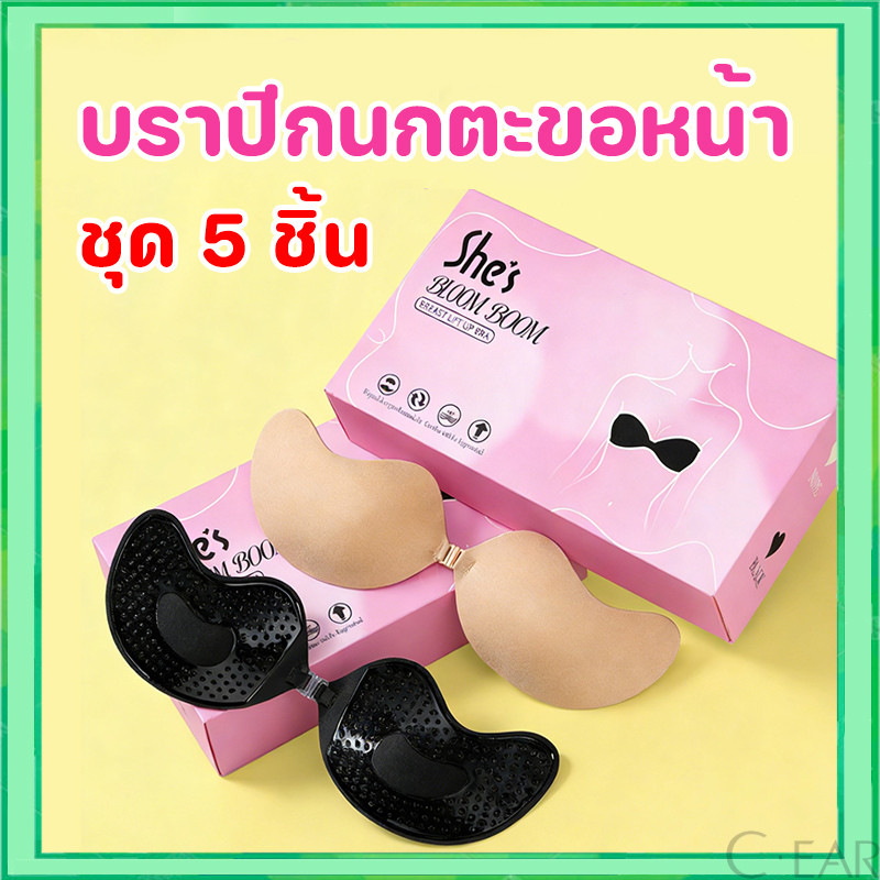 (ชุด 5 ชิ้น)บราปีกนกกันน้ำ กันเหงื่อ กาวหนา5เท่า พร้อมส่งของอยู่ไทย W COK