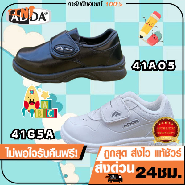 รองเท้านักเรียน ADDA 41A05/41G5A รองเท้านักเรียนอนุบาล ขาวล้วน-ดำล้วน Size25-35