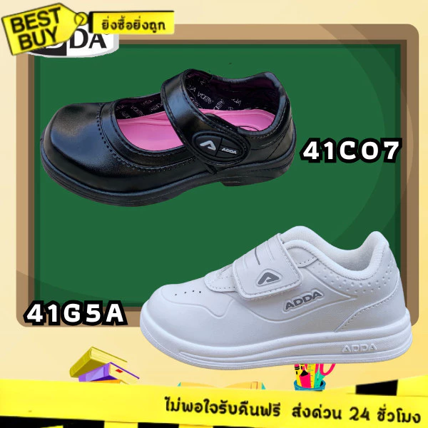 🛵ส่งทันที 2 ชม.🏪💫 รองเท้านักเรียน ADDA 41C07/41G5A รองเท้านักเรียนอนุบาล ขาวล้วน-ดำล้วน Size25-35
