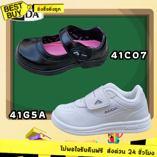 🛵ส่งทันที 2 ชม.🏪💫 รองเท้านักเรียน ADDA 41C07/41G5A รองเท้านักเรียนอนุบาล ขาวล้วน-ดำล้วน Size25-35