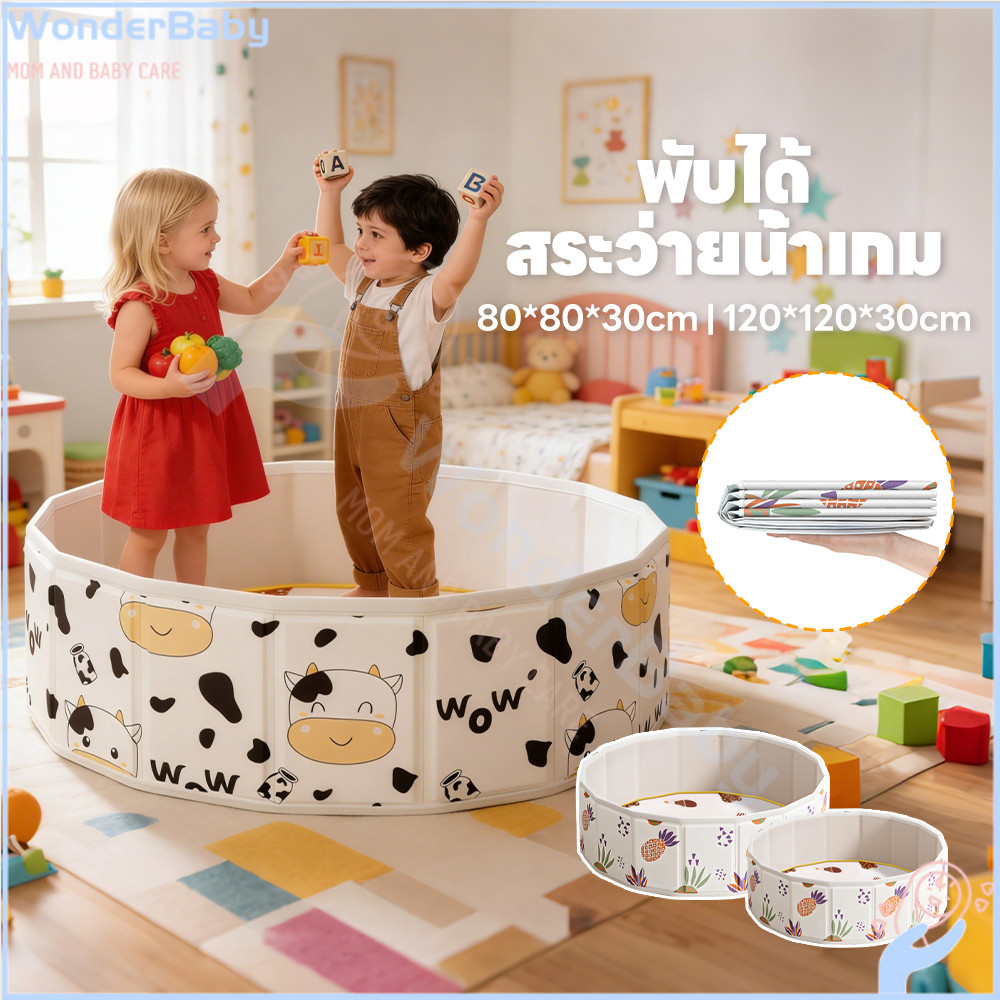 WONDERBABY บ่อบอลเด็ก บ่อเอนกประสงค์ การสนับสนุนที่มั่นคง บ่อทรายเด็ก ผ้าที่ทนต่อการเสียดสี รั้วกั้นเด็กพับได้