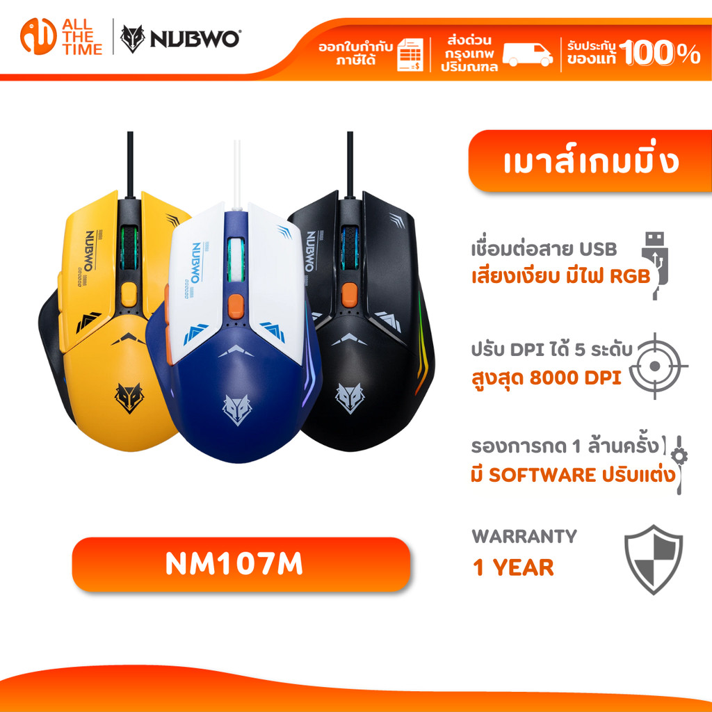 NUBWO NM107M Macro Gaming Mouse เมาส์เกมมิ่งมีสาย เสียงเงียบ 8000DPI มีซอฟแวร์ปรับแต่ง ประกัน 1 ปี