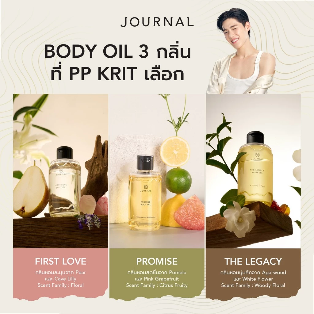 JOURNAL Body Oil : ออยล์บำรุงผิว เนื้อสัมผัสบางเบา กลิ่นหอมติดทนนาน thumbnail 6