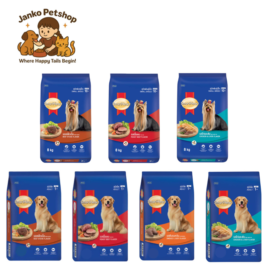 SmartHeart สมาร์ทฮาร์ท อาหารเม็ดสุนัข พันธุ์เล็กและพันธุ์ใหญ่ เลือกสูตรได้ เม็ดหมา ขนาด8–10 กิโลกรัม