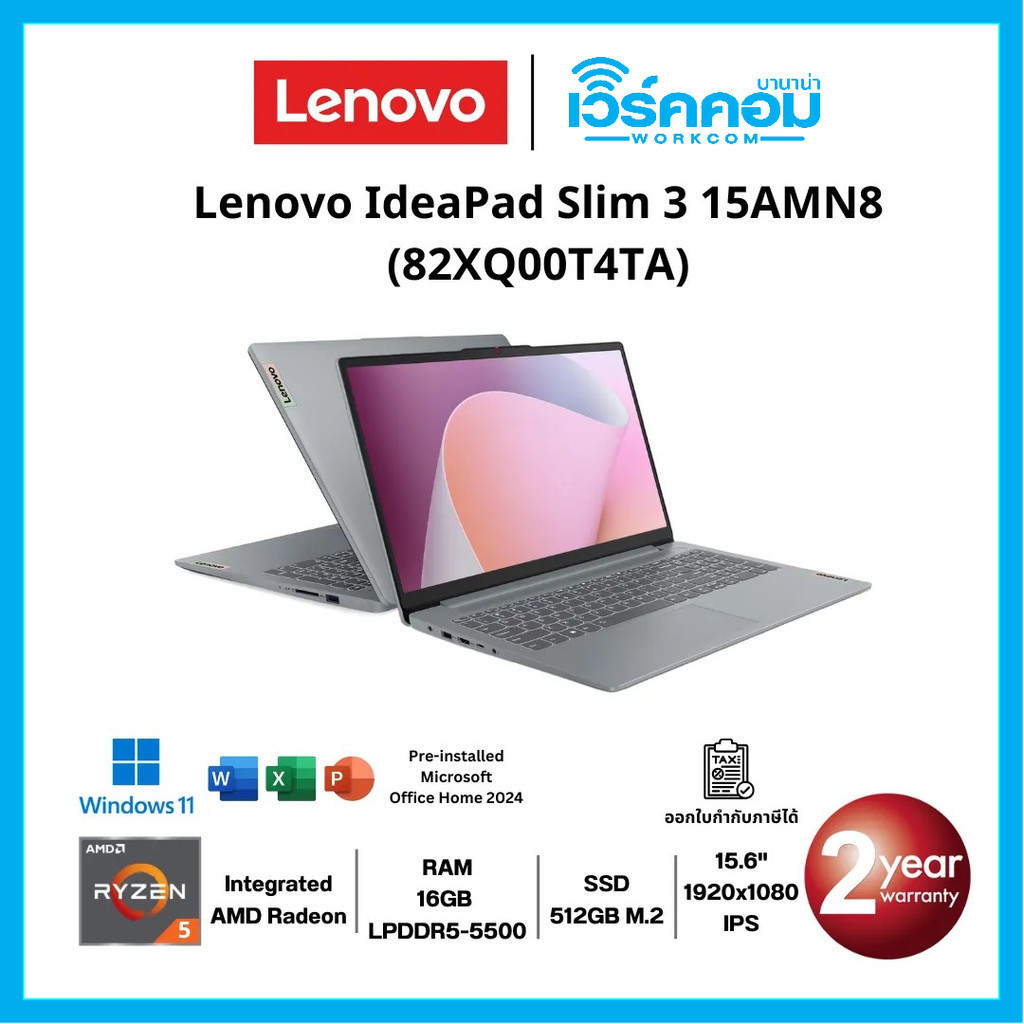 Lenovo Notebook (โน๊ตบุ๊ค) IdeaPad Slim 3 15AMN8 82XQ00T4TA โน๊ตบุ๊กทำงาน โน๊ตบุ๊กใช้เรียน ดูหนังฟัง