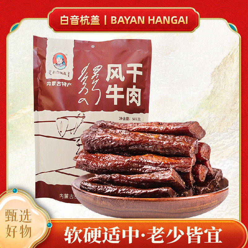 Air Dry High-Protein Beef Jerky Fragrant Chewy Super Jerky Beef Strips Sports Fitness Beef Snacks/DL