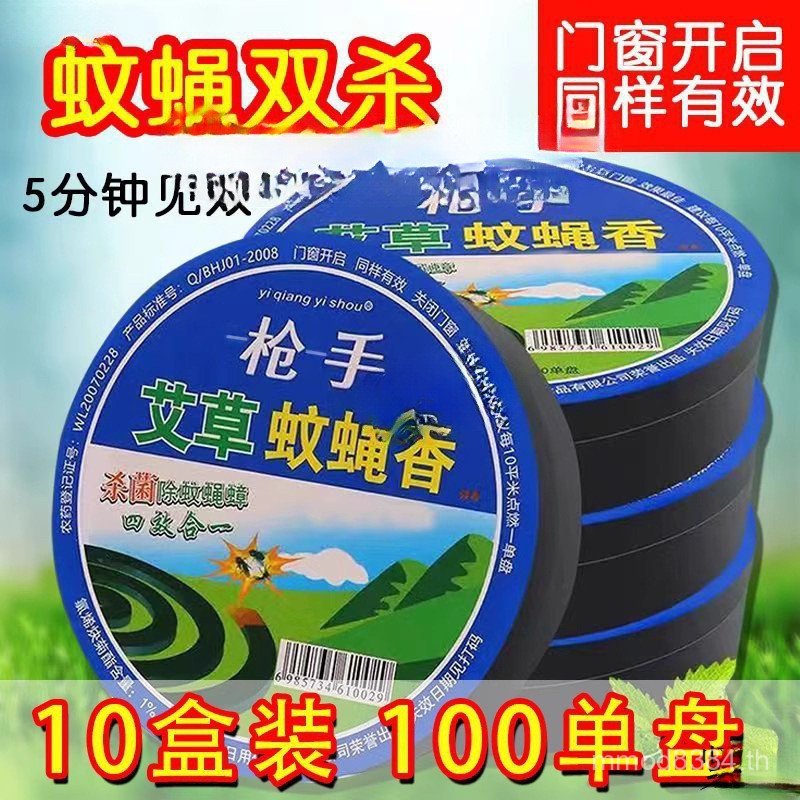 ไม่มีกลิ่น Fly King ยากันยุงในครัวเรือน Dead ยุง COIL ร้านอาหารอื่นๆ Fly COIL Fly Group ธูป Yike Fly