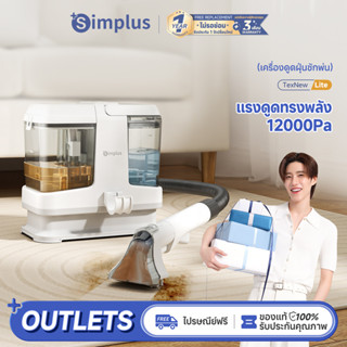 Simplus เครื่องทำความสะอาดผ้าอเนกประสงค์ แรงดูดทรงพลัง 12,00…