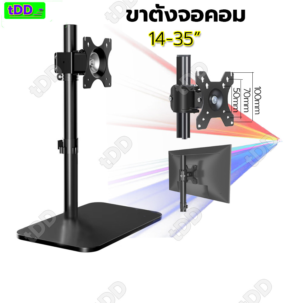 【tDD.Mall】DZ2011B ขาตั้งจอคอม จอมอนิเตอร์ หมุนจอได้ สำหรับ14”-35โครงเหล็กแข็งแรง พร้อมน๊อตยึดจอ