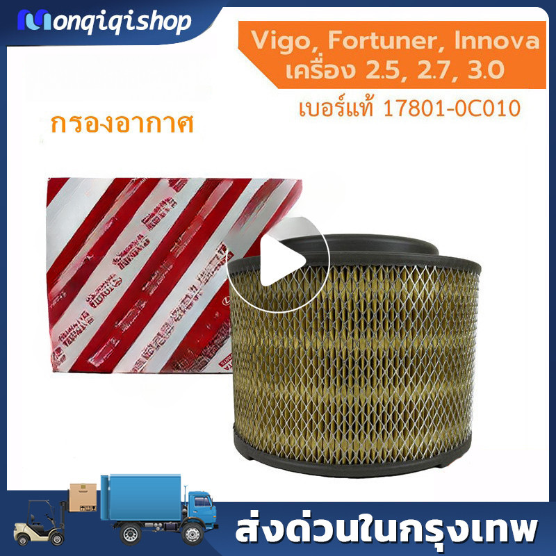 กรองอากาศ   Fortuner 2005-2014,Innova 2004-2014,Hilux Vigo Champ By D Filter (ไส้กรองอากาศรถยนต์)
