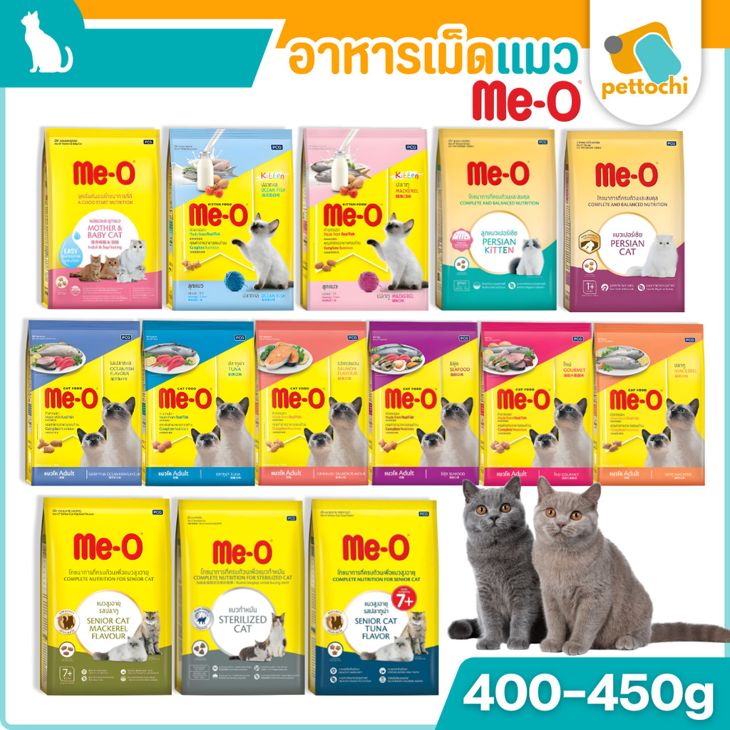 ME-O มีโอ อาหารเม็ดแมว สารอาหารครบถ้วน สำหรับลูกแมว แมวโต และสูงวัย 400g-450g