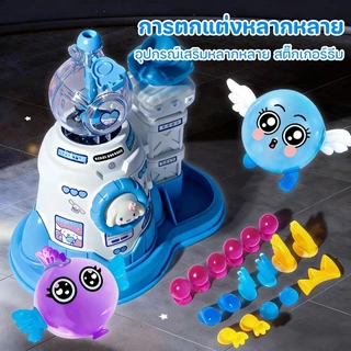พร้อมส่ง ของเล่นตกแต่งลูกโป่ง DIY Magic Ball Sticky Music Ball บอลลูน Bobole Inflator ของเล่นเสริมการเรียนรู้