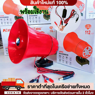 🔥QA🔥 โทรโข่ง ลำโพงฮอร์น USB MP3 20 วัตต์ DC 12V โทรโข่งติดรถ…