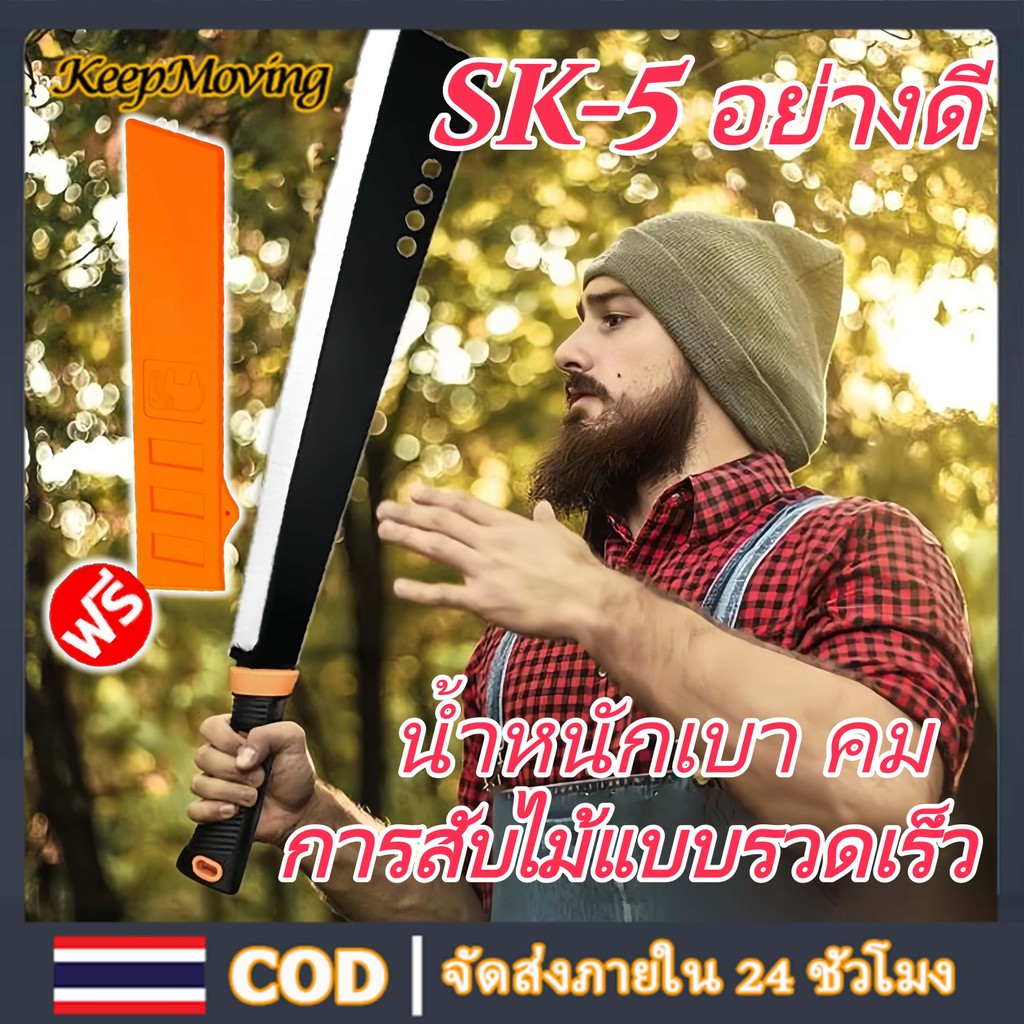 SK-5 มีดโต้หัวตัด แรมโบ้ เหล็กแมงกานีส สันหนา ใบมีดคม แข็งแรง ตัดไม้ไผ่ ฟันไม้ใหญ่ได้  ไม่เจ็บ