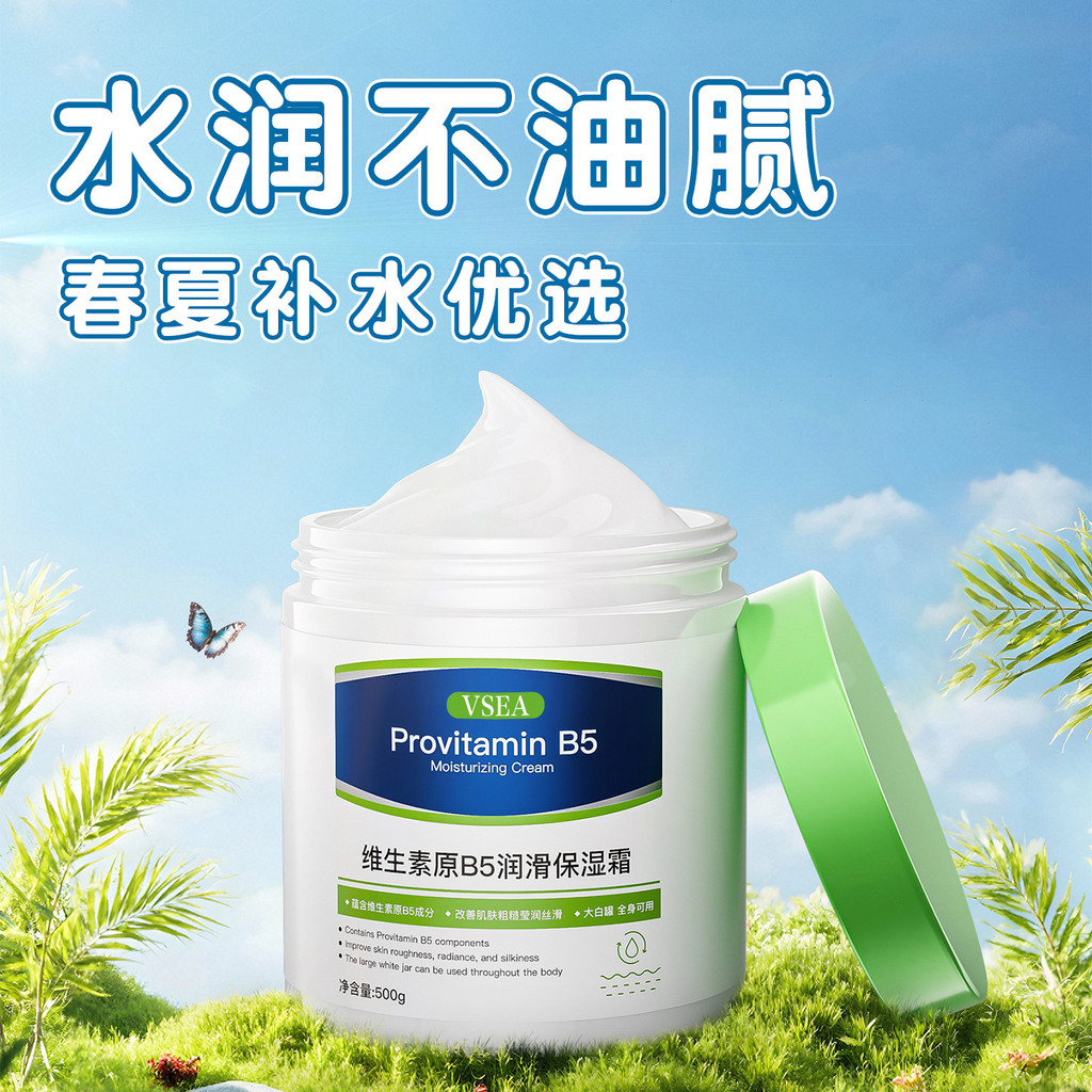 VSEA Vitamin B5 Lubricating Moisturizer Anti-Drying Moisturizing Moisturizing Large White Jar Body L