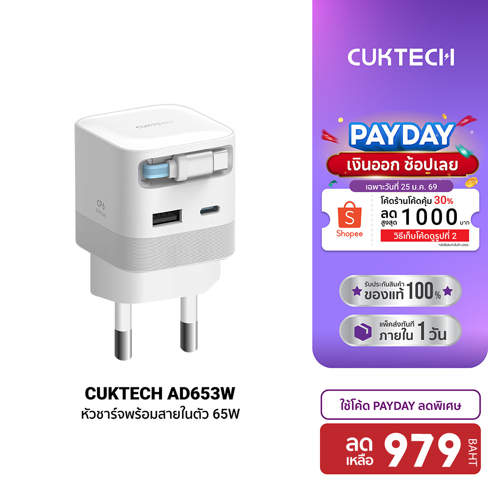 [ลดเหลือ 979] CUKTECH AD653W GaN 65W หัวชาร์จ หัวชาร์จเร็วพร้อมสาย รองรับ PD, PPS, QC ขนาดเล็ก -2Y