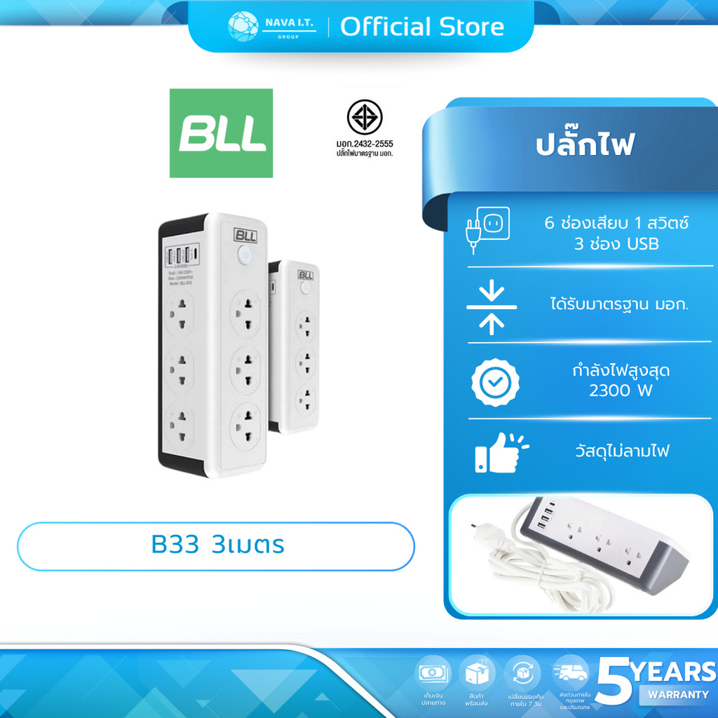 (มีส่งด่วน) BLL B33 ปลั๊กไฟทาวเวอร์ ( 1 สวิตซ์ + 6 ช่องเสียบ + 3 ช่อง USB ) ขาว