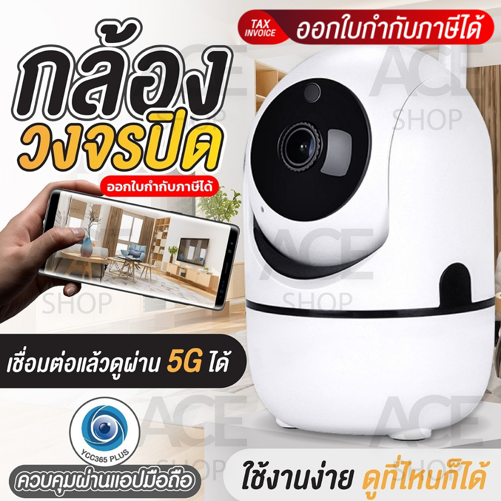 ACEHOME กล้องวงจรปิด รุ่น 4219 โต้ตอบได้ คมชัด HD1080P IP Camera หมุนได้ กล้องวงจรปิด HTD รุ่น 4219