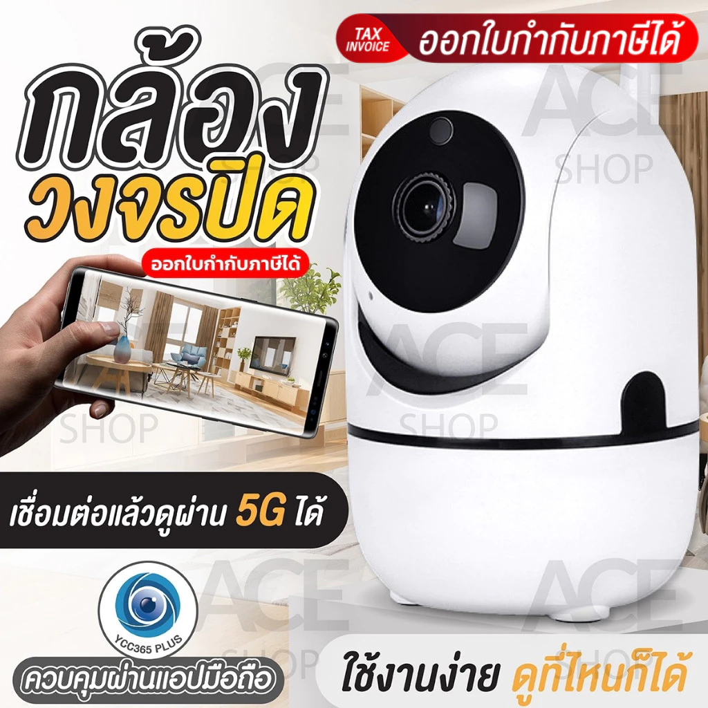 ACEHOME กล้องวงจรปิด HTD รุ่น 4219 โต้ตอบได้ คมชัด หมุนได้ กล้องวงจรปิด พร้อมอุปกรณ์ติดตั้ง