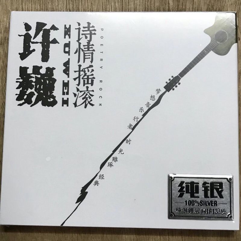 Xu Wei Once You รุ่นเงินสเตอร์ลิง Lossless Sound Quality Car 1.23.6