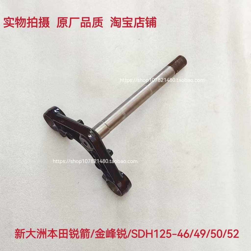 เหมาะสําหรับ Dazhou ใหม่ Honda SDH125-46-49-50-52 Sharp Arrow Jinfeng Sharp พวงมาลัยคอลัมน์ภายใต้บอร