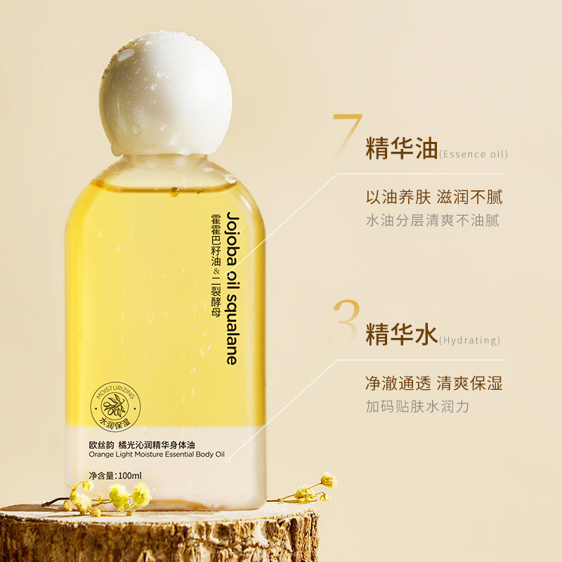 Osiyun Orange Brightening Moisturizing Essence Body Oil Moisturizing Nourishing Anti-Drying Fragranc