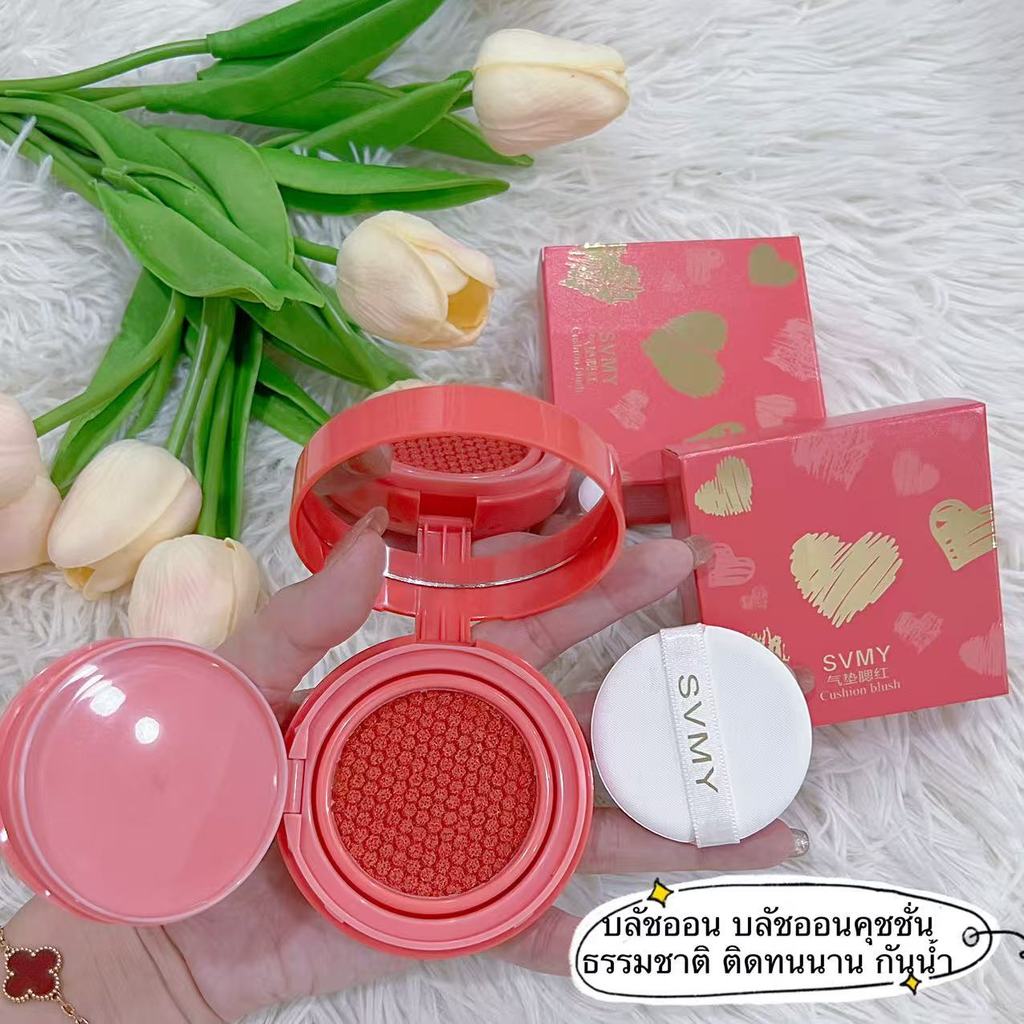 SR-shop:  บลัชออนคุชชั่น พร้อมพัฟ เกลี่ยง่าย เนื้อดี สีสวย กันน้ำ ติดทนนานS5152