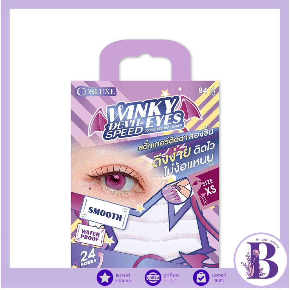 🔥แท้/ดีลสุดคุ้ม/ไลฟ์ทุกวัน🔥(1ชิ้น) COSLUXE Winky Eyes Devil Speed #สติกเกอร์ตาสองชั้น 84 คู่
