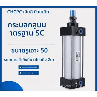 ไซโก้◮กระบอกมาตรฐาน SC50 * 25X75X100X125X150X200X300X400X500X600X800X900-S