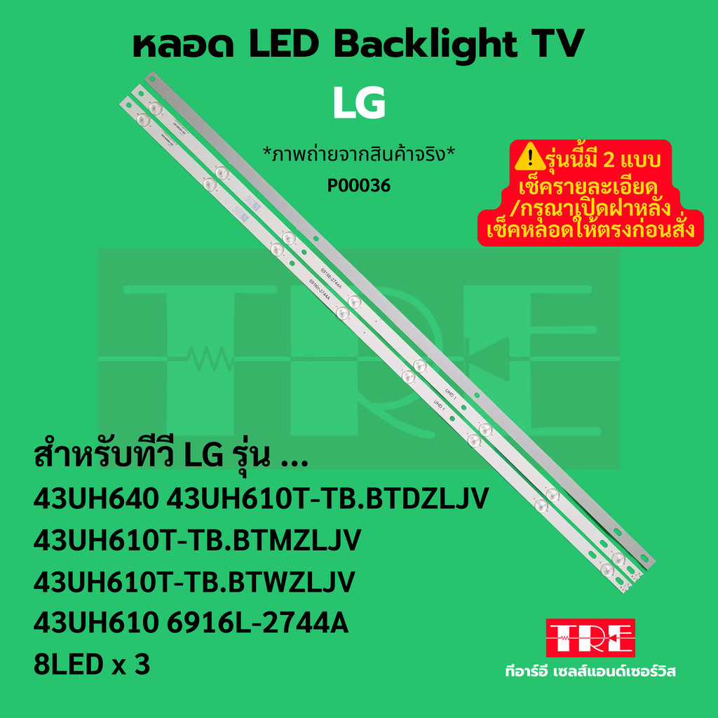 P00036 หลอด Backlight ทีวี LG 43UH640 43UH610T-TB.BTDZLJV 43UH610T-TB.BTMZLJV 43UH610T-TB.BTWZLJV 43UH610 6916L-2744A... - รูปที่ 2