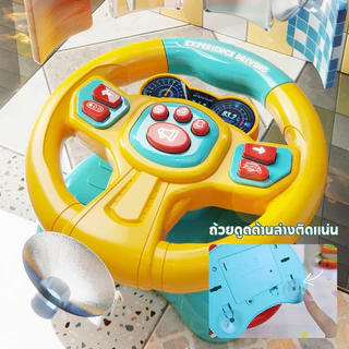 BHQ พวงมาลัยของเล่น พวงมาลัยรถ จำลองการขับรถ มีไฟและเพลง ของเล่นเสริมการศึกษาเด็ก