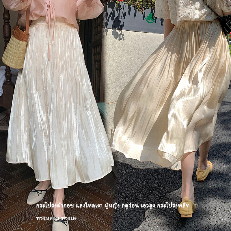 littlebee.shop#99008 กระโปรงผ้ากอซ แสงไหลเงา ผู้หญิง ฤดูร้อน เอวสูง กระโปรงพลีท ทรงหลวม ทรงเอ