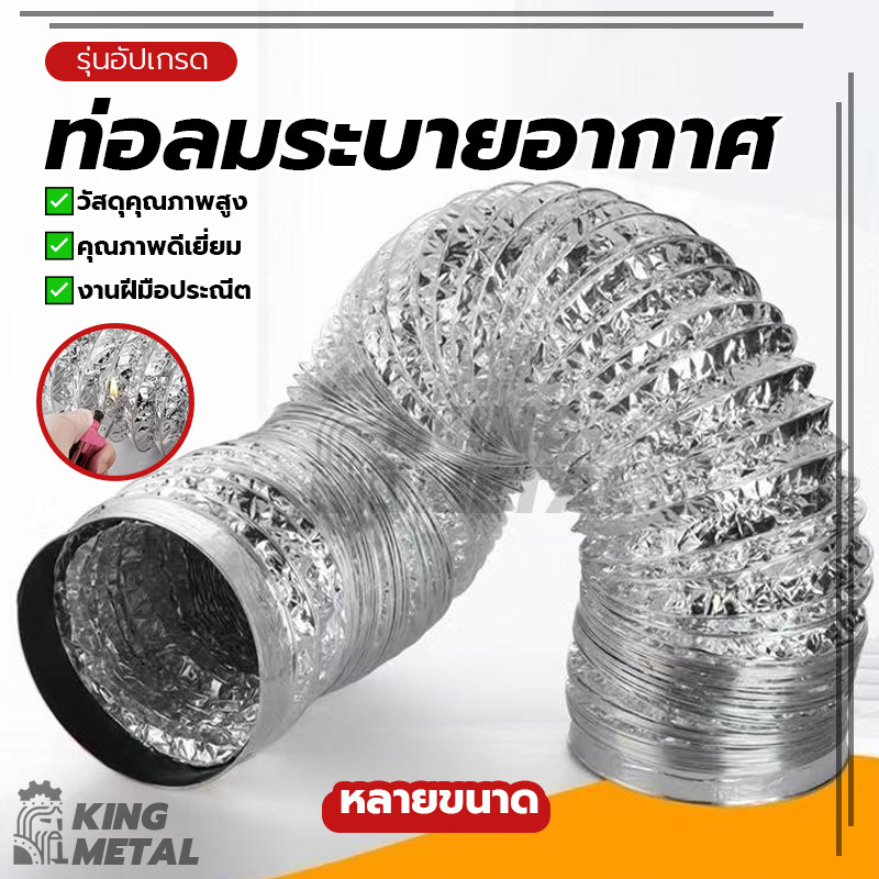 ท่อลมระบายอากาศ ท่อดูดควันในห้องครัว ท่ออลูมิเนียมฟอยล์ ทนต่ออุณหภูมิสูง ปลอดสารพิษ ทนต่อสนิม ติดตั้งง่าย