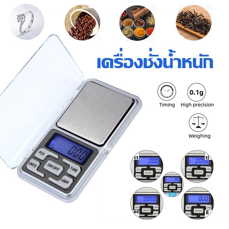 เครื่องชั่งดิจิตอล วัดน้ำหนักได้ 0.01g ถึง 500g พร้อมหน่วยวัดหลากหลาย