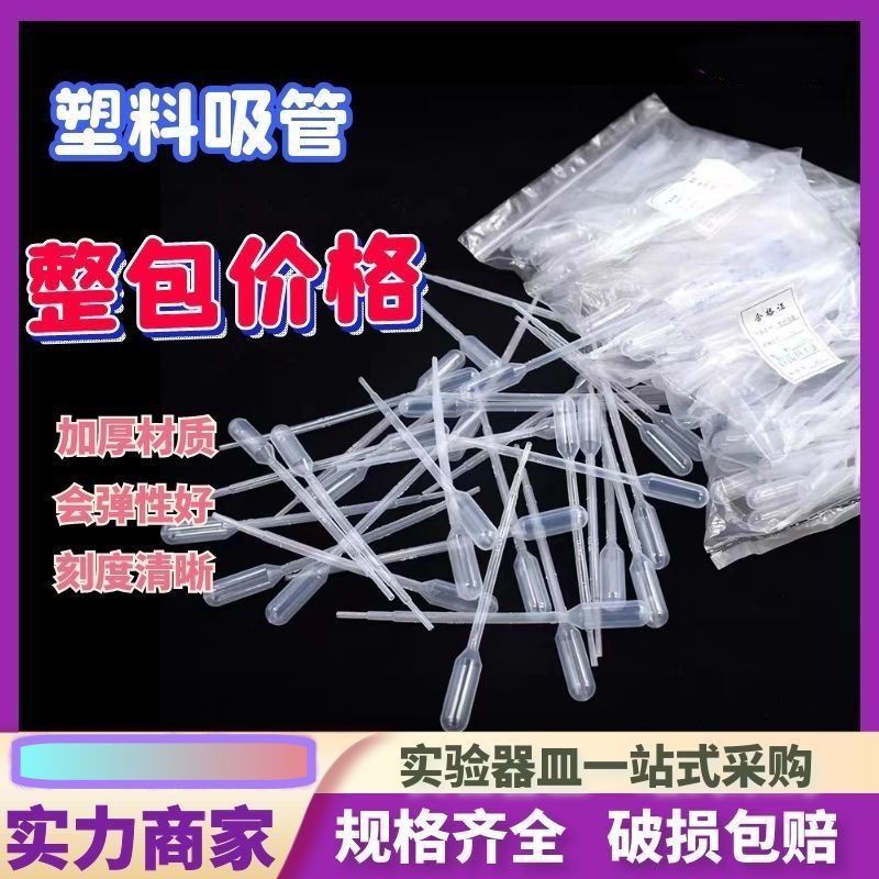 หยดพลาสติกแบบใช้แล้วทิ้งพร้อมหลอดขนาด 0.2/0.5/3/5/10ml ฆ่าเชื้อ Pasteur Dropper หนา Y7J6