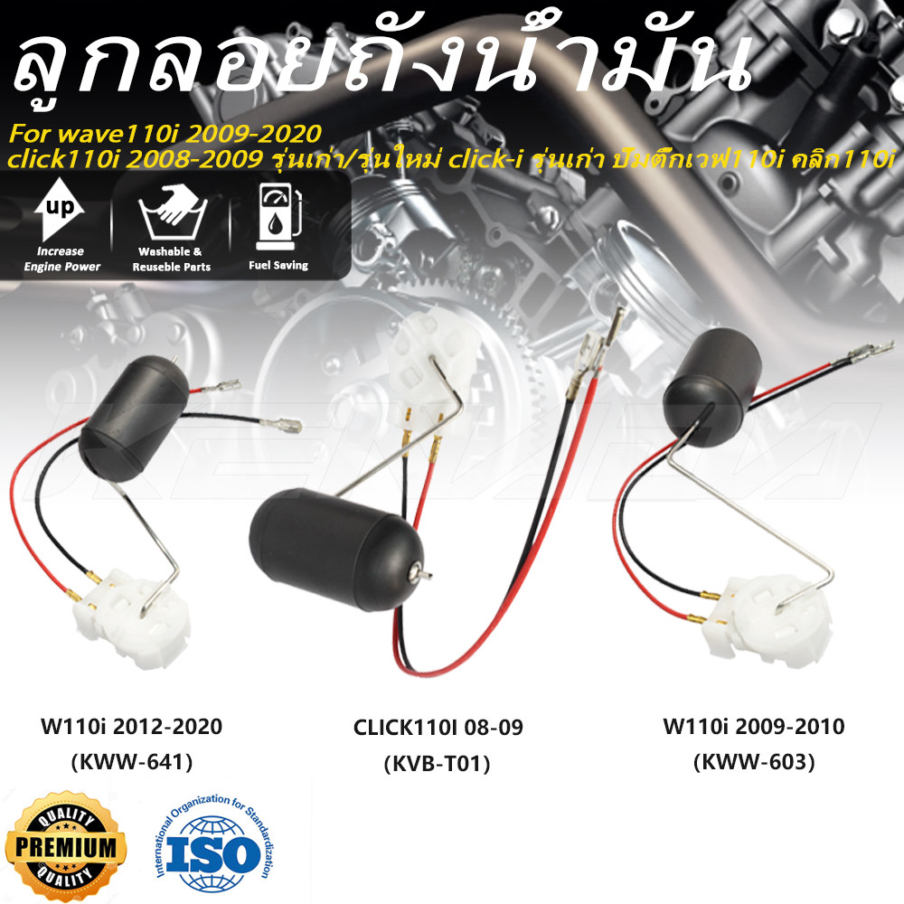 "ลูกลอยปั๊มติ๊ก wave110i 2009-2020 click110i 2008-2009 รุ่นเก่า/รุ่นใหม่ click-i รุ่นเก่า ลูกลอยถังน้ำมันเชื้อเพลิง ปั้มติ๊กเวฟ110i คลิก110i "