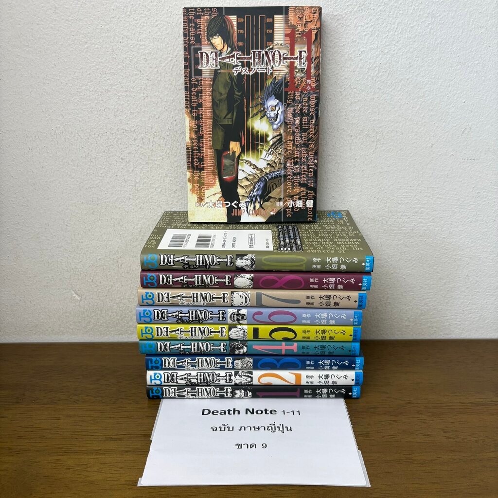 [MANGA] Death note เดธโน้ต ภาษาญี่ปุ่น Japanese version เล่ม 1-11 ขาดเล่ม 9 ... สึงุมิ โอบะ (มือสอง)