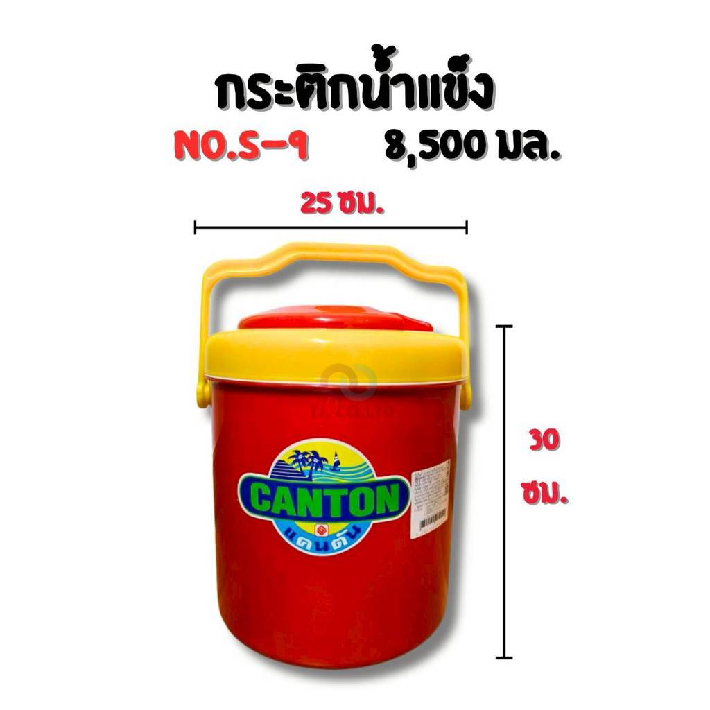 กระติกน้ำแข็ง ทรงกลม เก็บความเย็นโคตรดี 10 ชั่วโมง++ พลาสติกเกรด AAA หนามาก สหชัย Sahachai เลือกสีได้