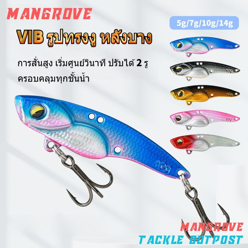 Lure VIB เหยื่อโลหะ ทรงงู หลังบาง สั่นแรง เริ่มไว ทำระยะไกล โหมดน้ำลึก / น้ำตื้น ท่าว่ายพลิ้วไหว