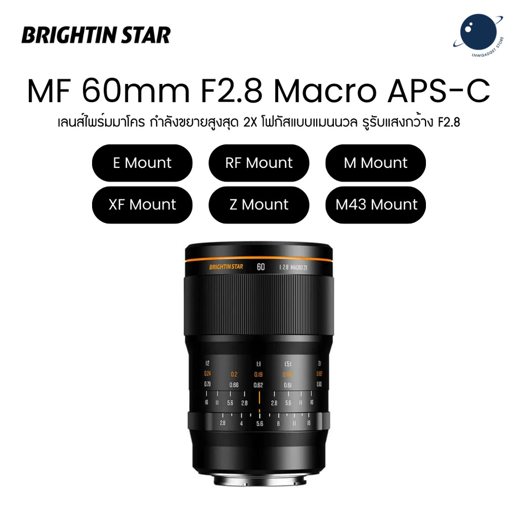 Brightin Star MF 60mm F2.8 APS-C Manual Focus 2X Macro Lens for E/RF/M/XF/Z/M43 Mount ประกันศูนย์ไทย