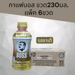 (แพ็ค6ขวด)บอสกาแฟขวด230มล. แพ็คละ 6ขวด มี4รสชาติให้เลือก