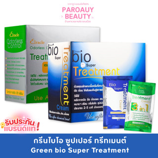 ( 1 กล่อง 24 ซอง ) กรีนไบโอ ซุปเปอทรีทเมนท์ครีม บำรุงผม หมัก…