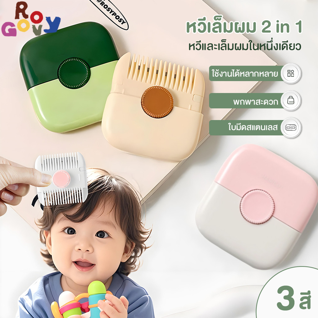 Groovy เครื่องตัดแต่งทรงผม หวีตัดผมหน้าม้า หวีซอยผม หวีสไลด์ และหวี อเนกประสงค์ สําหรับเด็กผู้หญิง ตัดผม แบบมืออาชีพ – โปรปัง
