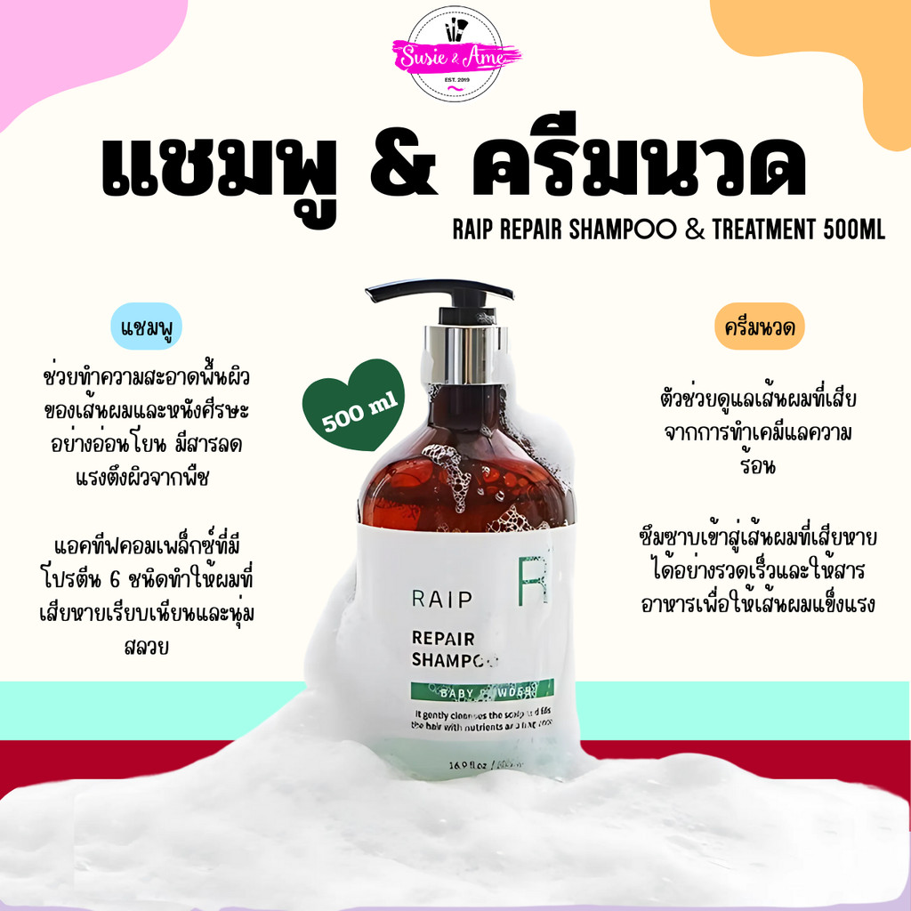 RAIP Repair Shampoo - 500ml / RAIP Repair Treatment - 500ml แชมพู/ครีมนวดผม กลิ่นหอม