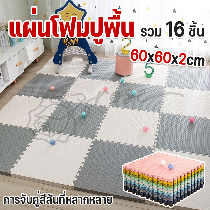 [SET 16แผ่น] เจิ๊กซอร์ปู แผ่นโฟมปูพื้น EVA เสื่อรองคลาน 30*30/60*60 ซม. มีขอบปิด แผ่นรองคลาน กันลื่น 60x60cm（หนา 2 ซม）