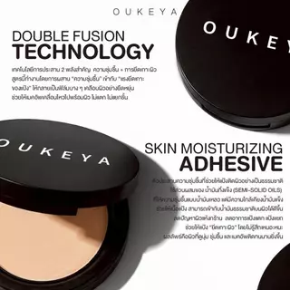 OUKEYA COVER POWDER & OIL CONTROL BLUR POWDER โอกิยะ แป้งฝุ่นอัดแช็ง แป้งฝุ่นเซ็ตหน้า กันน้