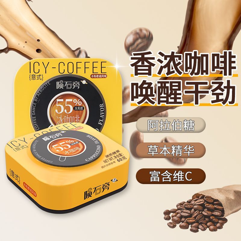 สินค้าใหม่พร้อมสต็อก Youzhiweipin Meteorite Side Iced Coffee Candy หลายรสชาตินักเรียน Criminal Treatment Coffee Aroma Gum20260202